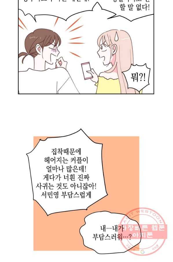 위장여친 19화 15