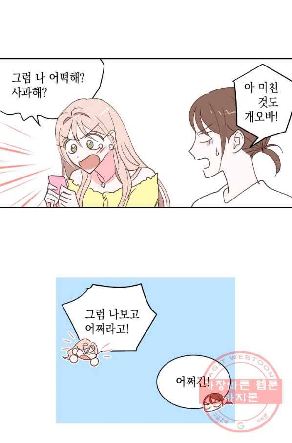 위장여친 19화 16