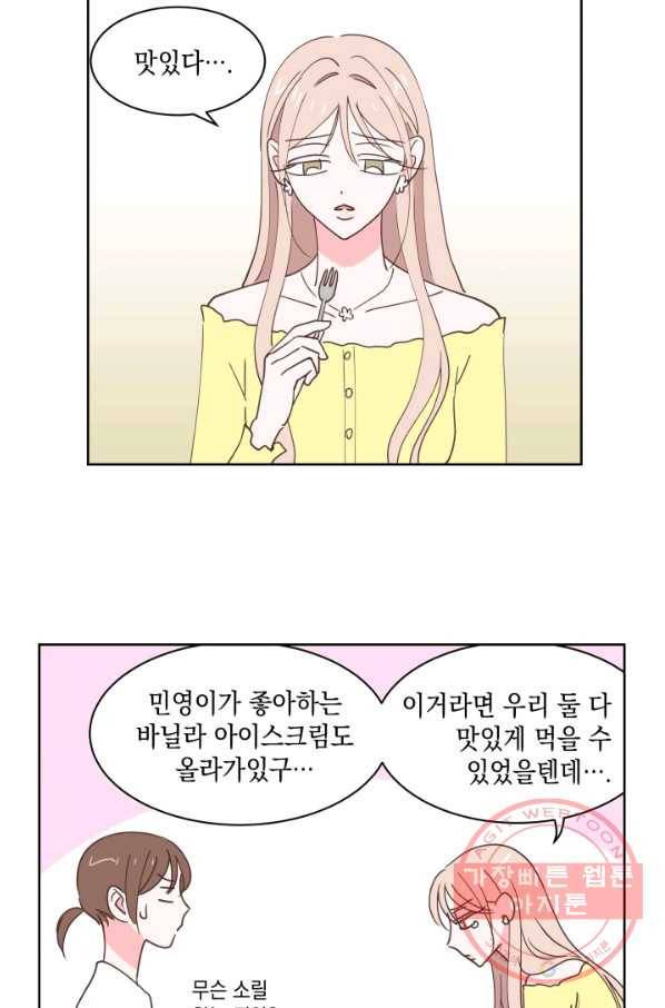 위장여친 19화 21