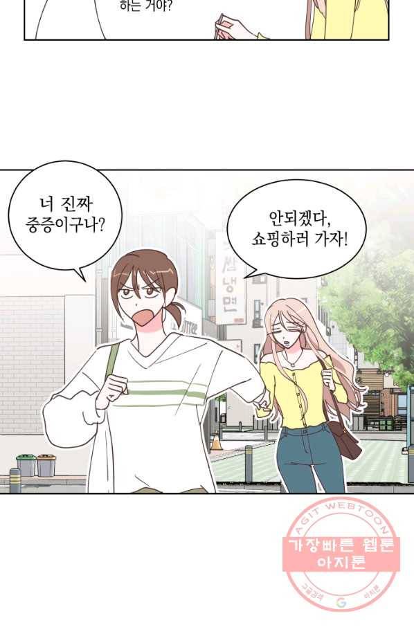 위장여친 19화 22