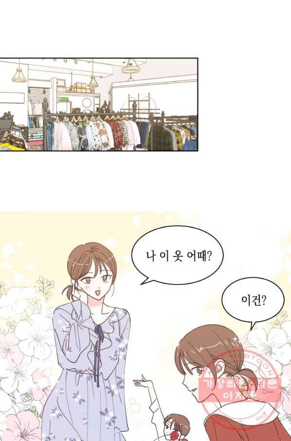 위장여친 19화 23
