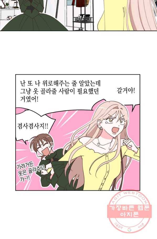 위장여친 19화 25