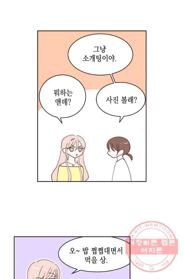 위장여친 19화 26