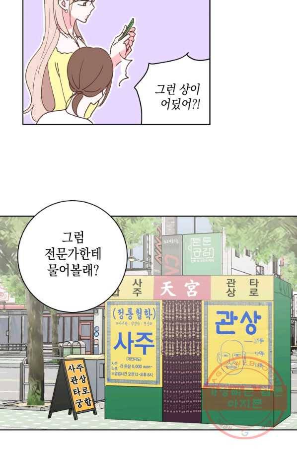 위장여친 19화 27