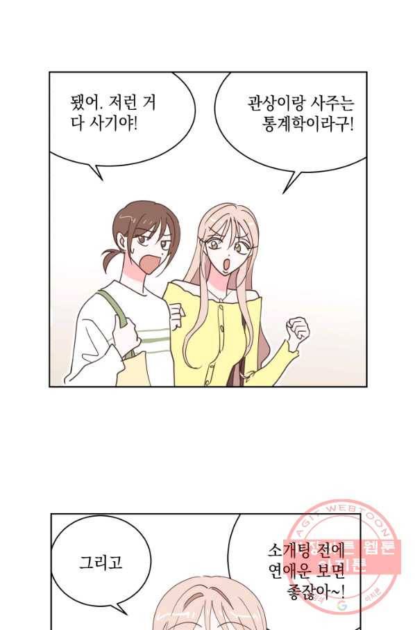 위장여친 19화 28