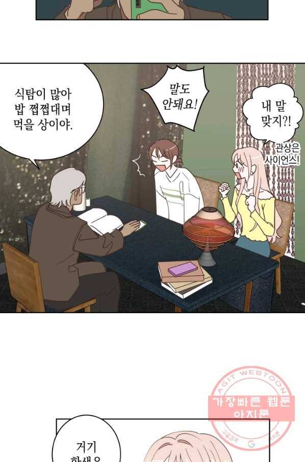 위장여친 19화 30