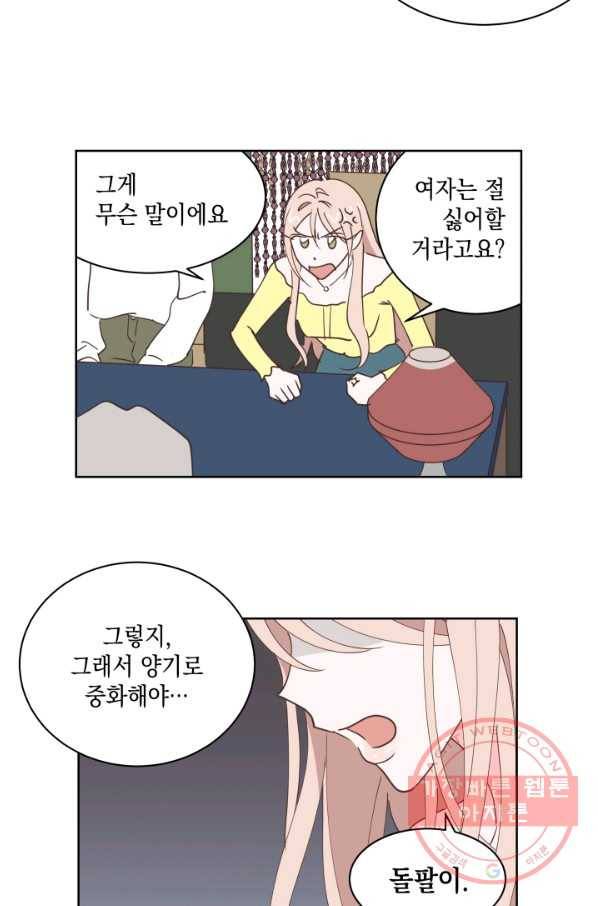 위장여친 19화 35