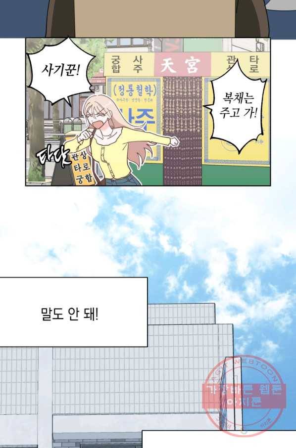 위장여친 19화 37