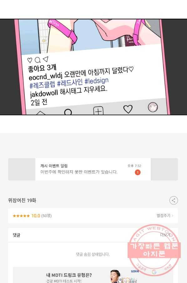 위장여친 19화 40