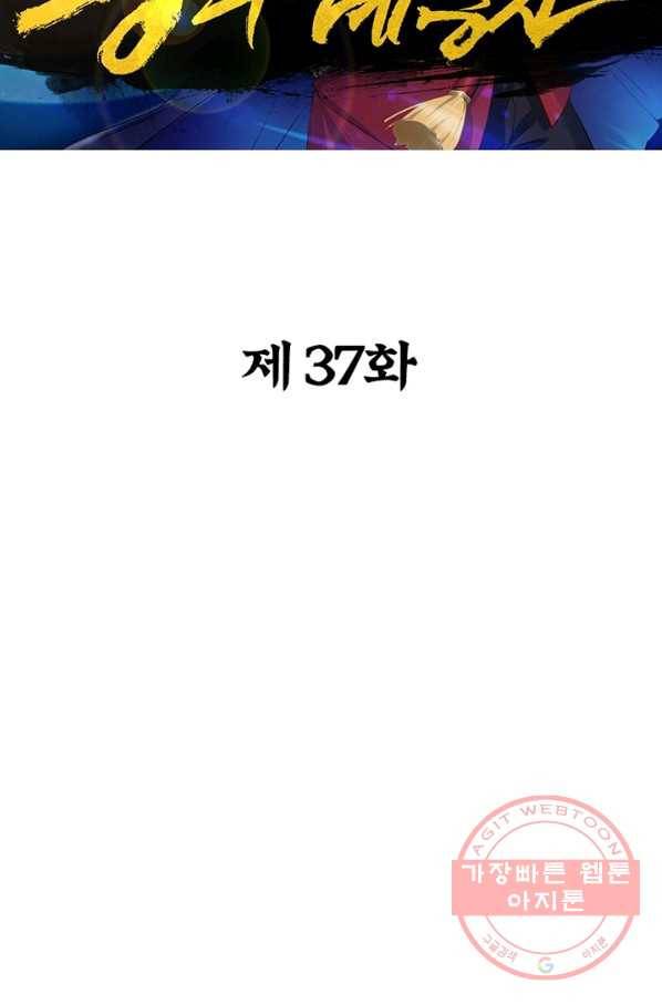 용의 계승자 37화 7