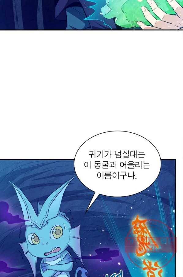 용의 계승자 37화 9