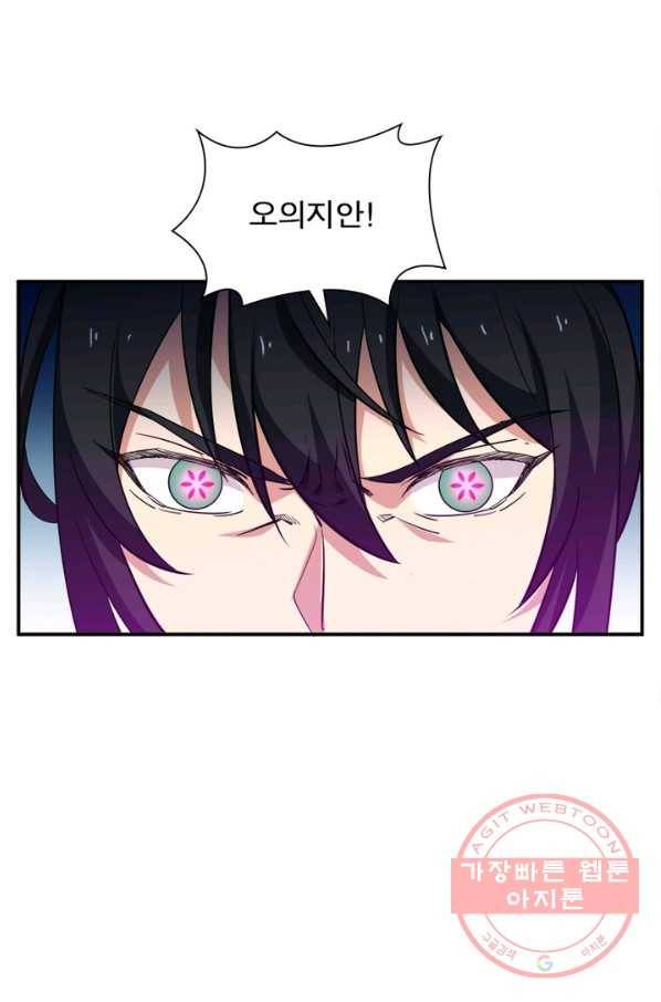용의 계승자 37화 12
