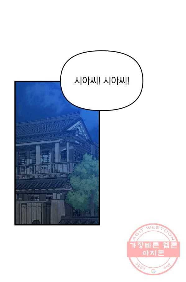용, 감한 연애 26화 2