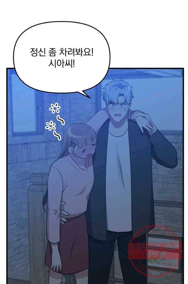 용, 감한 연애 26화 3