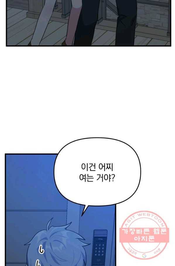 용, 감한 연애 26화 4