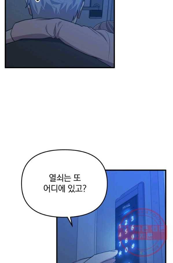 용, 감한 연애 26화 5