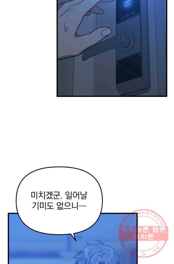 용, 감한 연애 26화 6