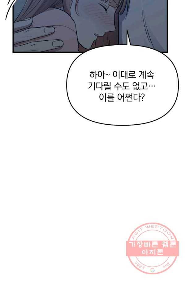 용, 감한 연애 26화 9