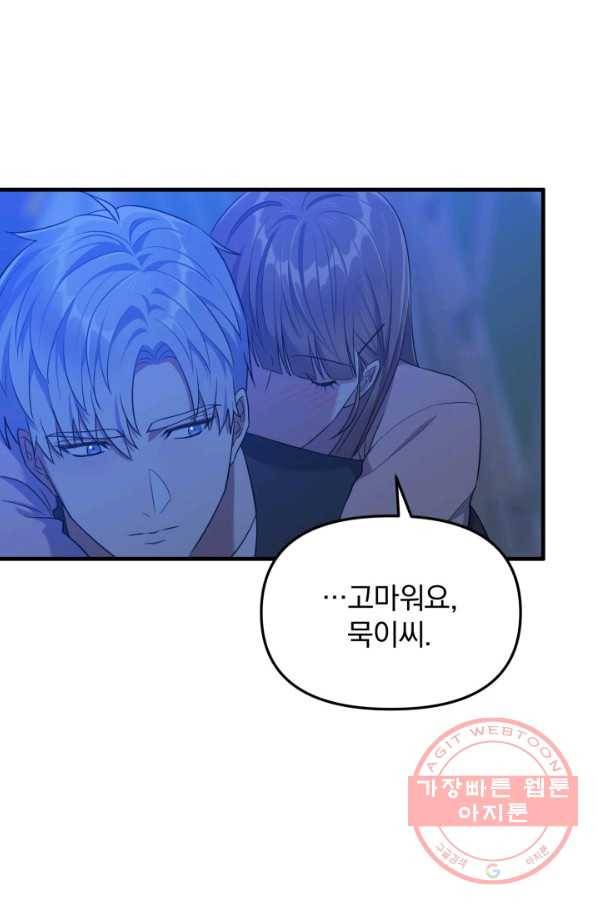 용, 감한 연애 26화 13
