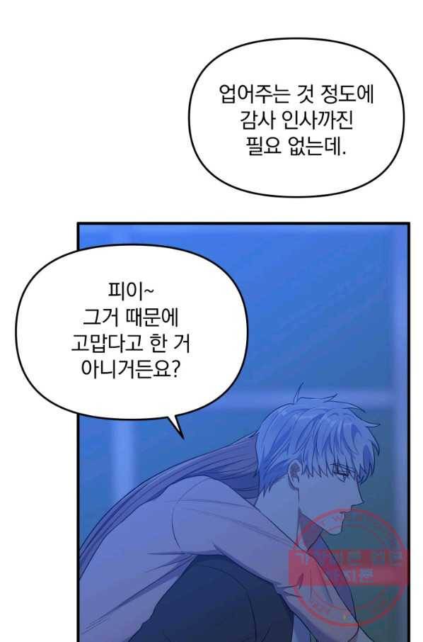 용, 감한 연애 26화 14