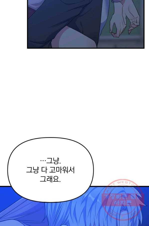용, 감한 연애 26화 15