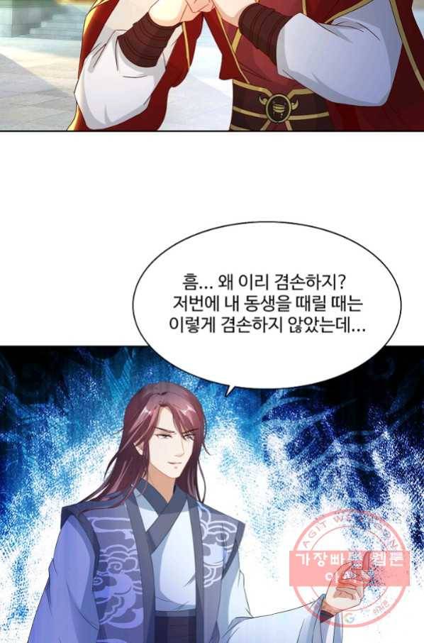 신혼무제 46화 2