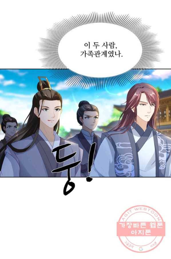 신혼무제 46화 4