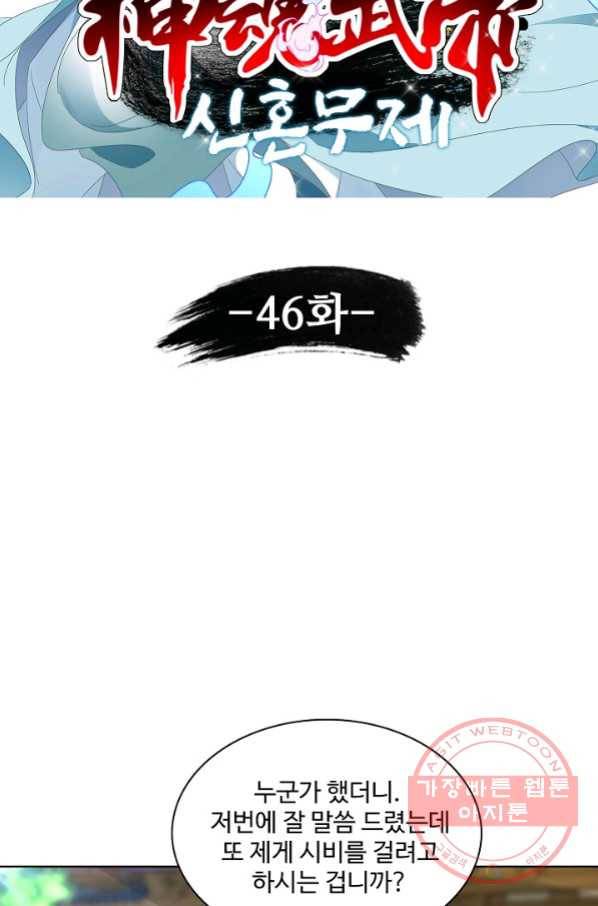 신혼무제 46화 6