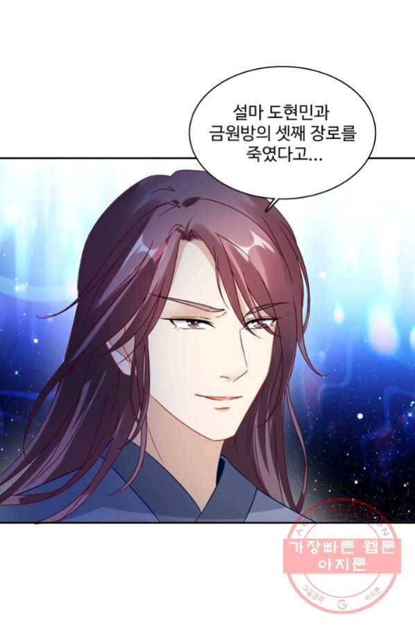 신혼무제 46화 9