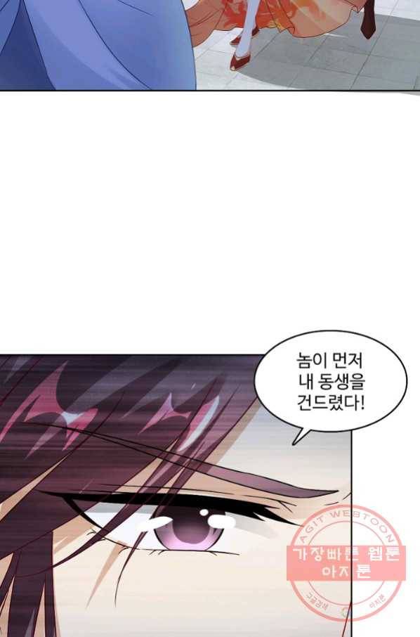 신혼무제 46화 14