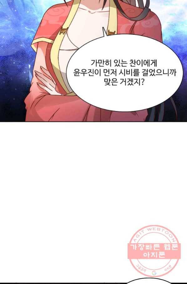 신혼무제 46화 16