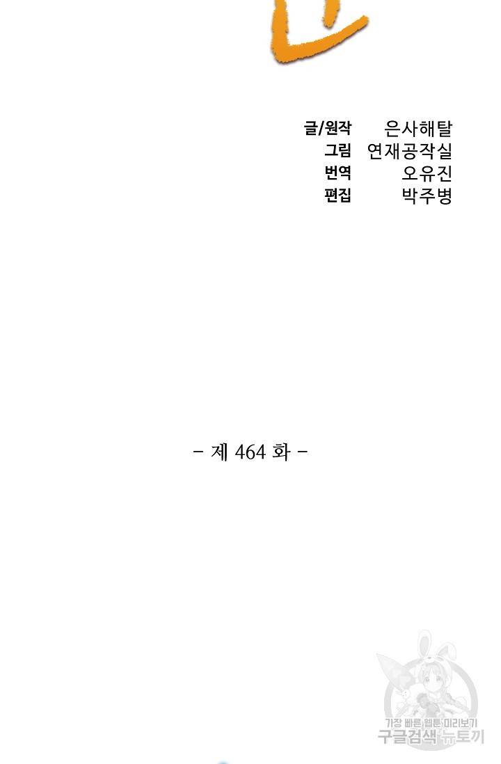 백련성신 464화 8