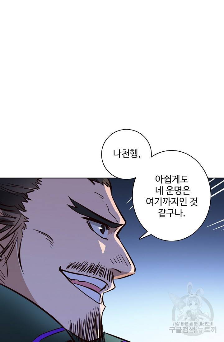 백련성신 464화 18