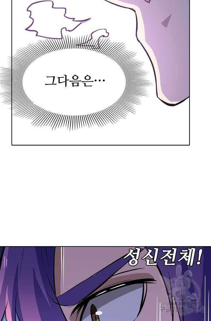 백련성신 464화 35