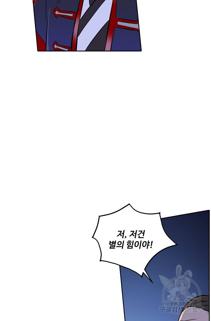 백련성신 464화 42