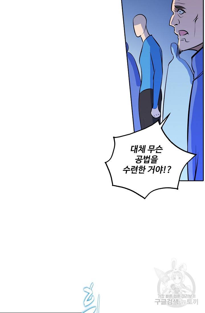 백련성신 464화 43