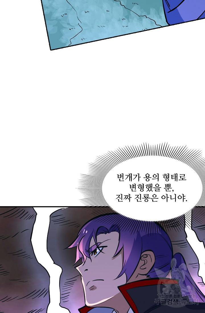 백련성신 464화 51
