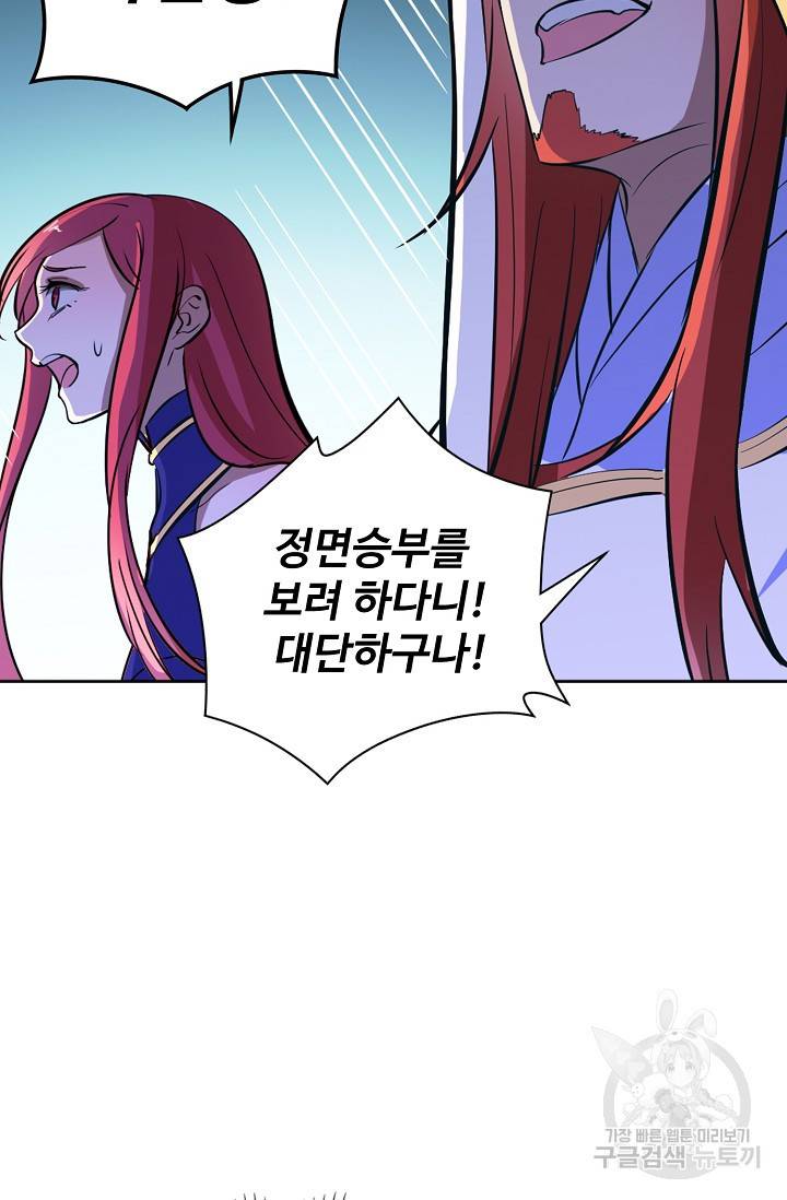 백련성신 464화 70