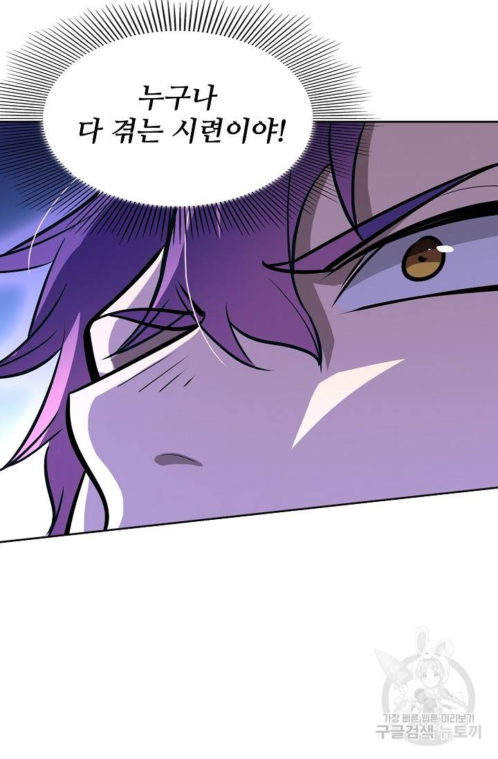 백련성신 464화 71
