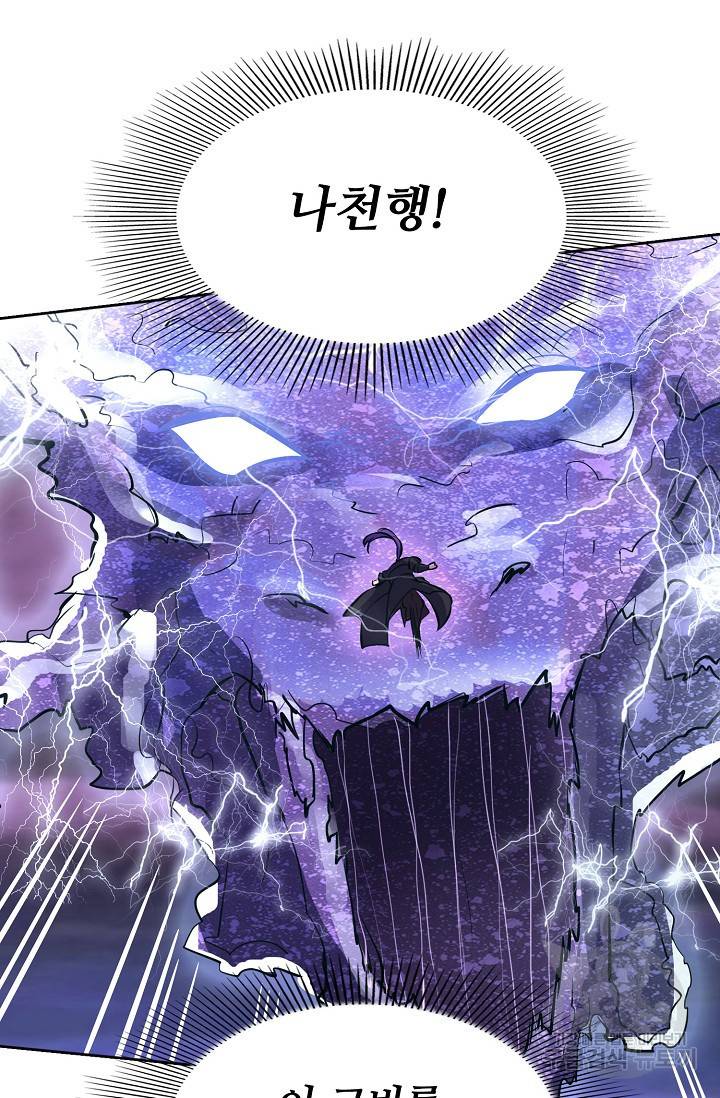 백련성신 464화 72