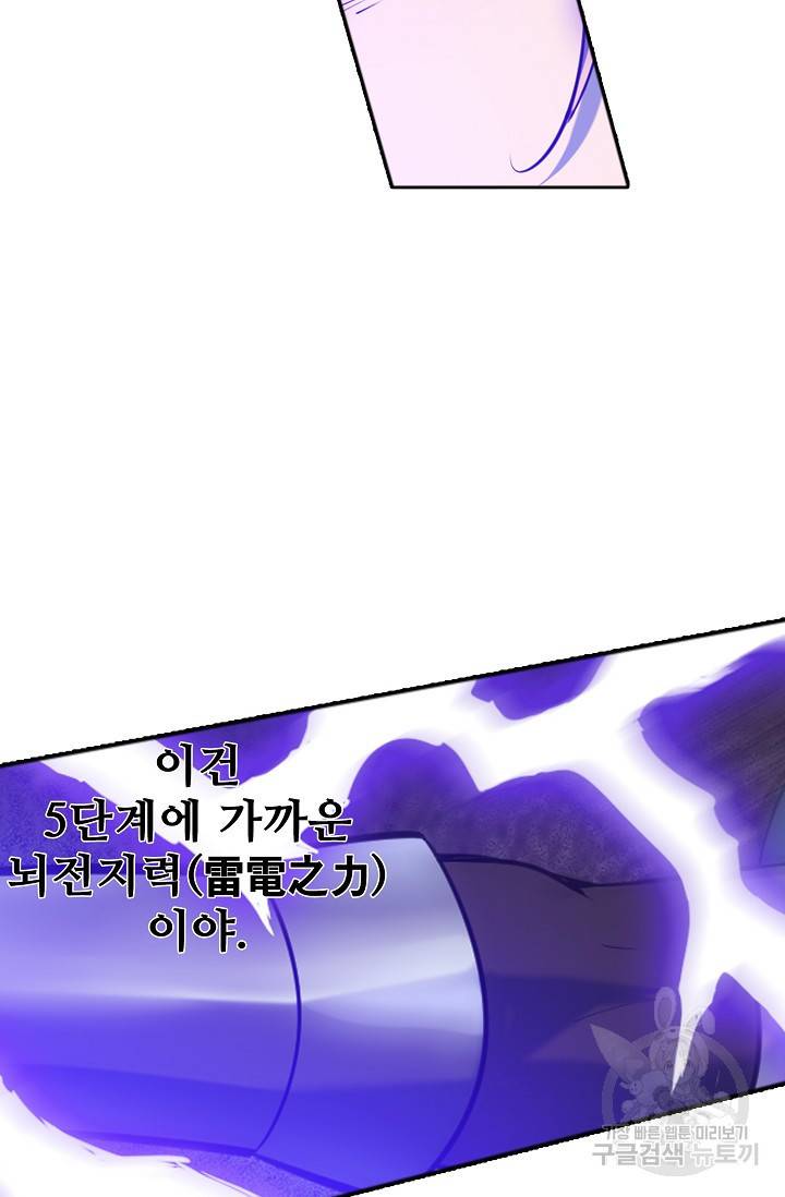 백련성신 464화 85