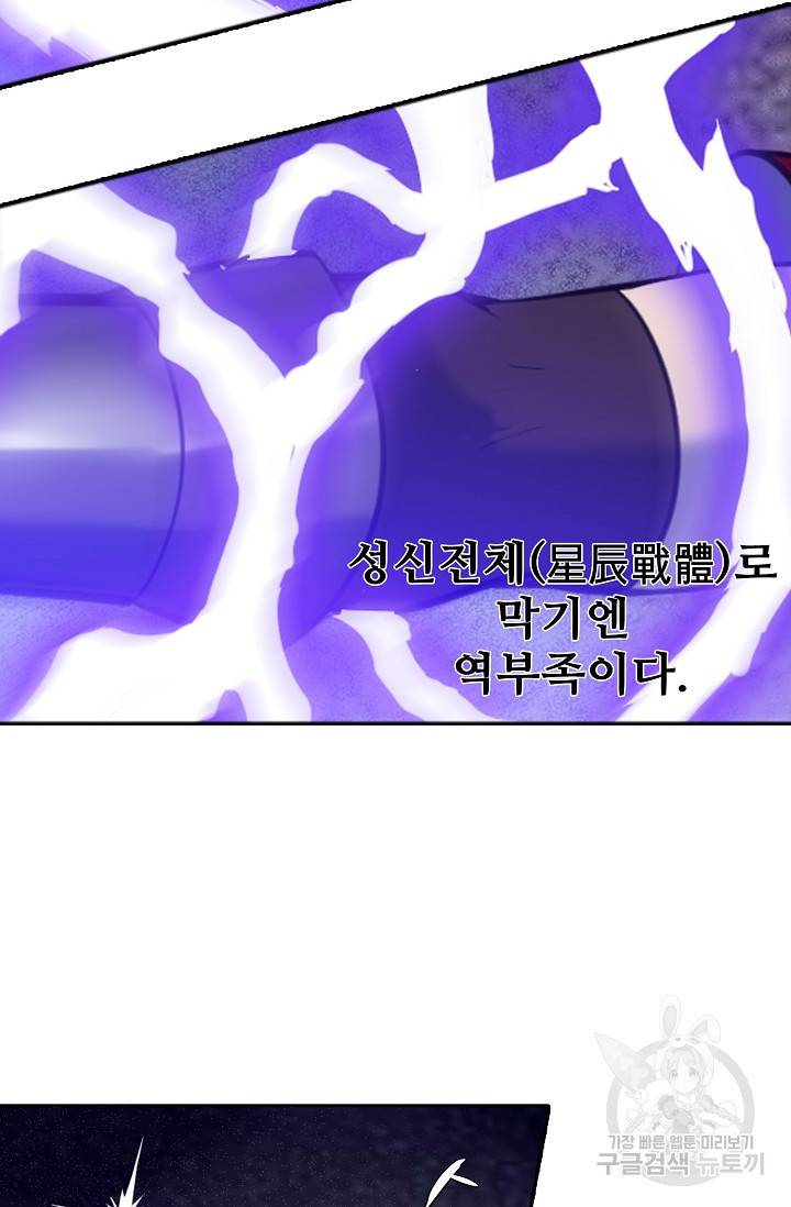 백련성신 464화 86