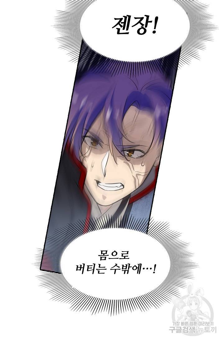 백련성신 464화 88