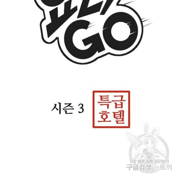 요리GO 시즌3 44화 7