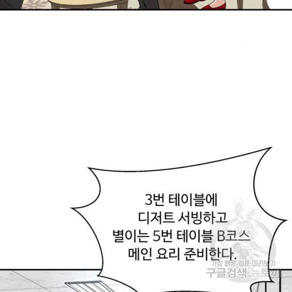 요리GO 시즌3 44화 28