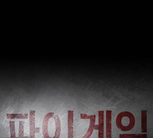 파이게임 63화 36