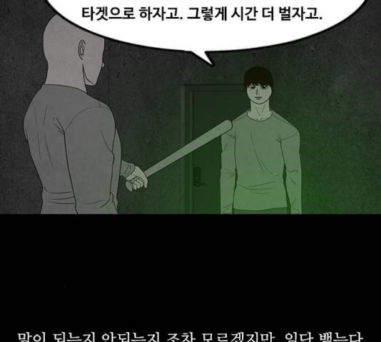 파이게임 63화 61