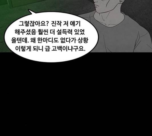 파이게임 63화 77