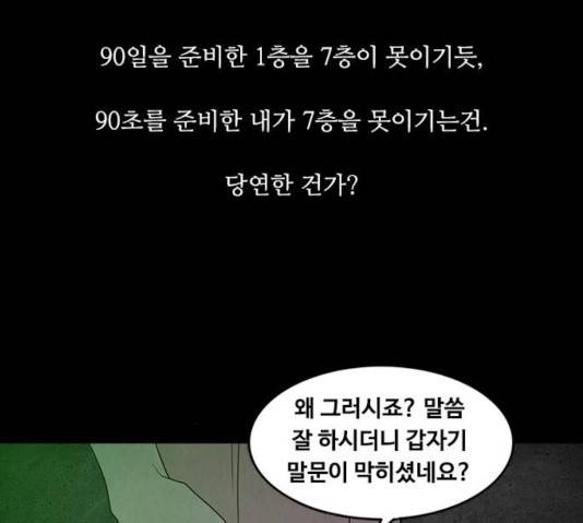 파이게임 63화 79
