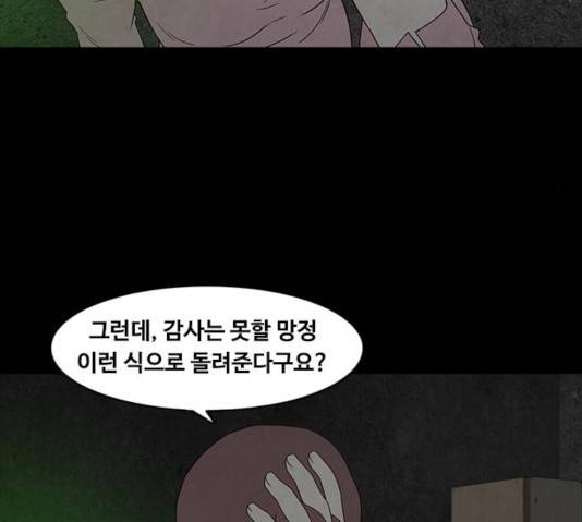 파이게임 63화 85